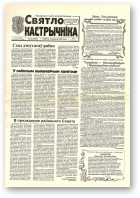 Святло кастрычніка, 68 (8291) 2000