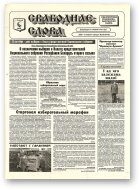Свабоднае слова (Рагачоў), 58 (8766) 1996