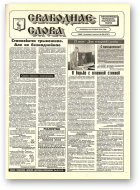 Свабоднае слова (Рагачоў), 59 (8767) 1996