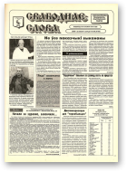 Свабоднае слова (Рагачоў), 60 (8768) 1996