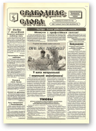 Свабоднае слова (Рагачоў), 61-62 (8769-8770) 2000