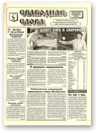 Свабоднае слова (Рагачоў), 65 (8773) 2000