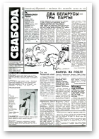 Свабода, 1/1992