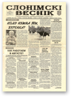 Слонімскі веснік, 137-137 (8568-8569) 2002