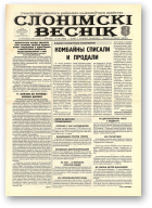 Слонімскі веснік, 210 (8859) 2003