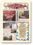 Слонімскі веснік, 211-214 (8860-8863) 2003