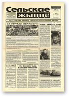Сельскае жыццё, 35 (6846) 2000