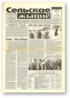 Сельскае жыццё, 37 (6848) 2000