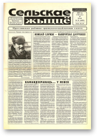 Сельскае жыццё, 39 (6850) 2000