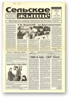 Сельскае жыццё, 40 (6851) 2000