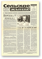 Сельскае жыццё, 42 (6853) 2000