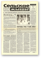 Сельскае жыццё, 44 (6855) 2000