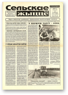 Сельскае жыццё, 45 (6856) 2000