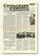 Сельскае жыццё, 50 (6861) 2000