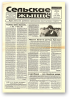 Сельскае жыццё, 53 (6864) 2000