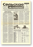 Сельскае жыццё, 54 (6865) 2000