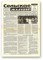 Сельскае жыццё, 56 (6867) 2000