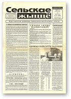 Сельскае жыццё, 59 (6870) 2000