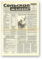 Сельскае жыццё, 66 (6877) 2000