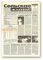 Сельскае жыццё, 67 (6878) 2000