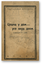 З украінскае мовы пераклаў М.Ш., Цешча у дом - усе верх дном