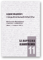 Адам Міцкевіч і нацыянальныя культуры, 11