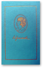 Арсеньнева Натальля, Між берагамі