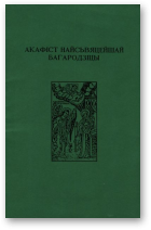 Акафіст Найсьвяцейшай Багародзіцы