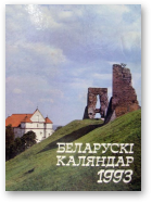 Беларускі каляндар 1993