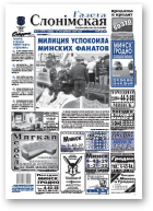 Газета Слонімская, 43 (594) 2008