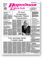 Народная Воля, 159-160/2008