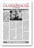 Салідарнасць у інтэрнэце, 82