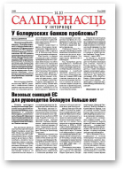 Салідарнасць у інтэрнэце, 83