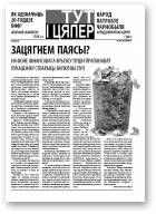 Тут і цяпер (Свабода), 3