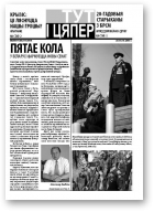 Тут і цяпер (Свабода), 4