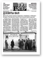 Тут і цяпер (Свабода), 5