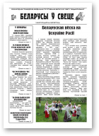 Беларусы ў свеце, 09/2008