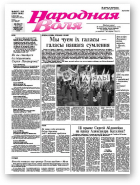 Народная Воля, 167-168/2008