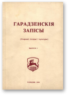 Гарадзенскія запісы, Выпуск 1