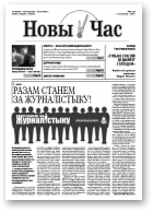 Новы Час, 38/2008