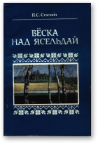 Стасевіч П.С., Вёска над Ясельдай