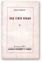 Березов П., Первопечатник Иван Федоров