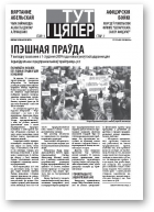 Тут і цяпер (Свабода), 6